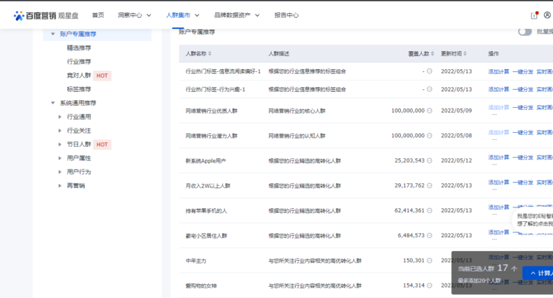 什么是受多群体以及若何用百度观星盘创建受多列表？？？？？？？插图2