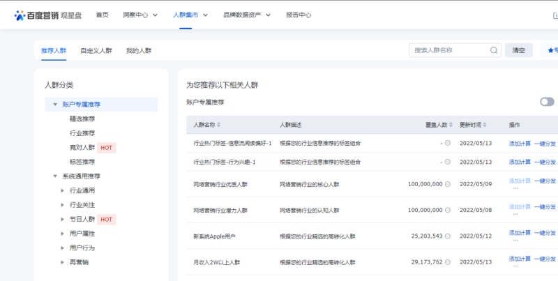 什么是受多群体以及若何用百度观星盘创建受多列表？？？？？？？插图1