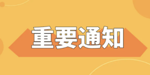 腾博官网发稿平台甄选自媒体职能上线通知缩略图