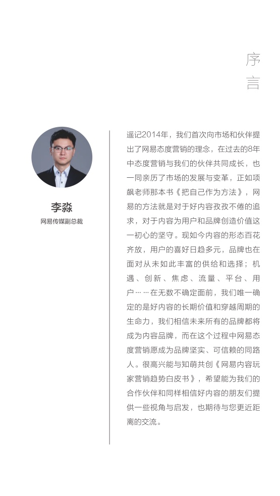 2022网易内容玩家营销趋向白皮书插图1