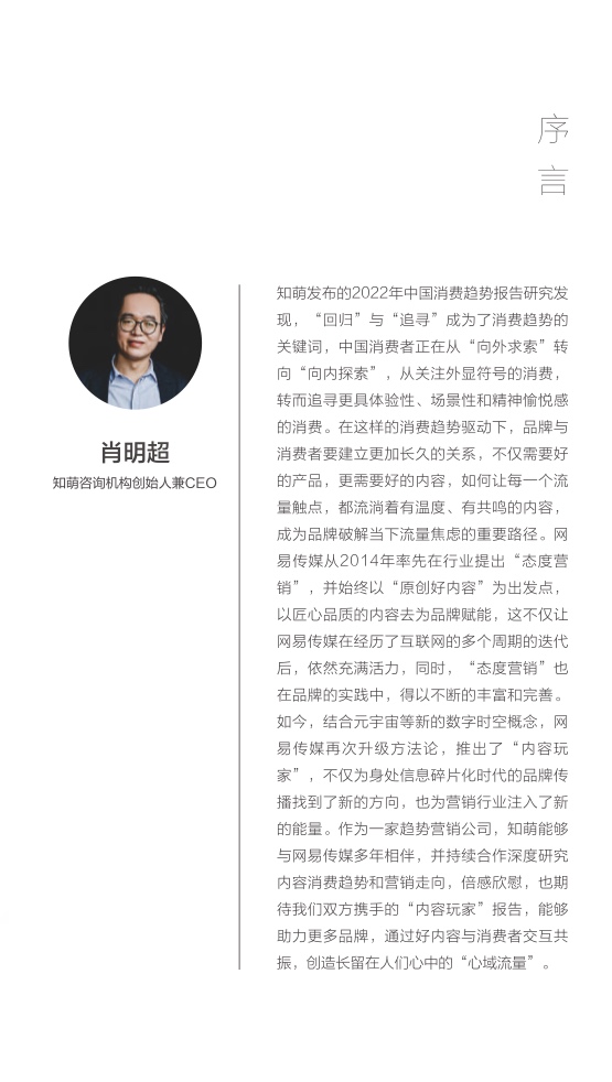 2022网易内容玩家营销趋向白皮书插图2