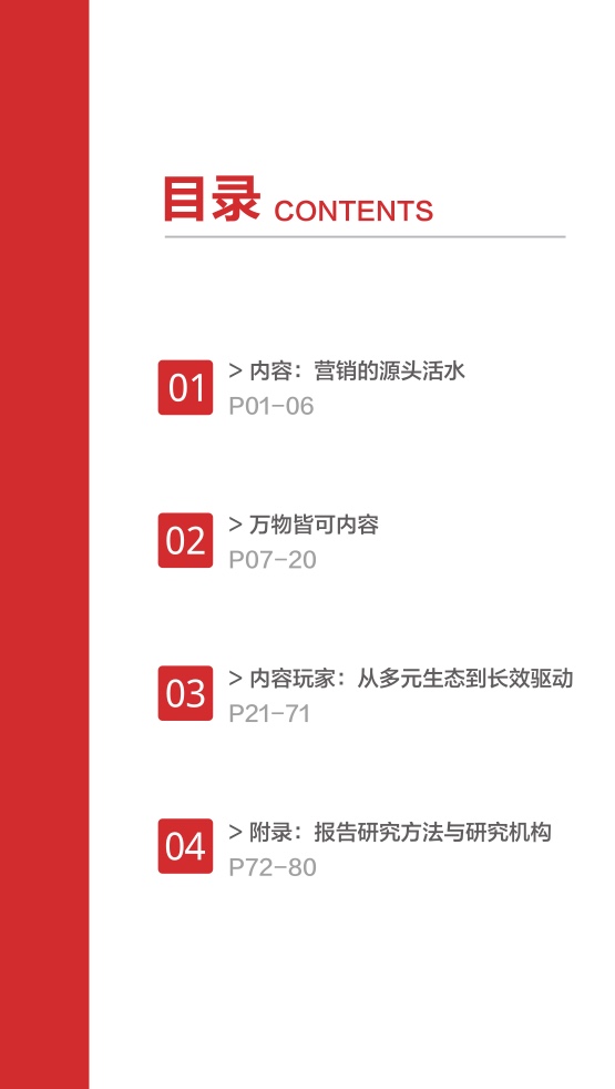 2022网易内容玩家营销趋向白皮书插图4