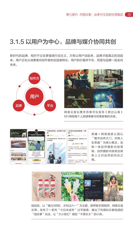 2022网易内容玩家营销趋向白皮书插图33