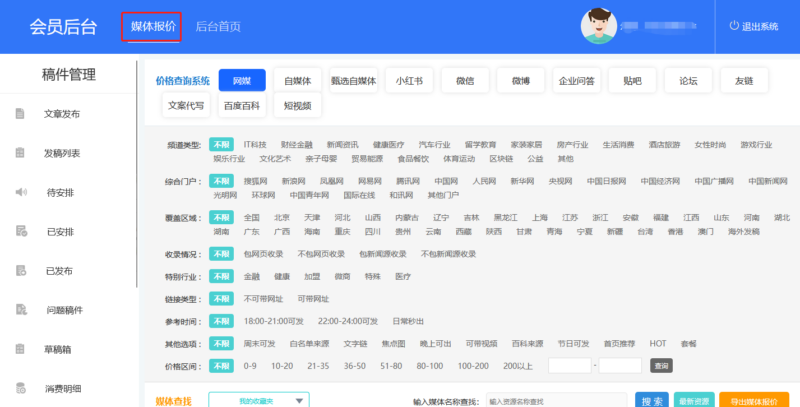 腾博官网发稿平台工具使用手册插图4