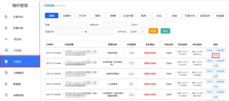 腾博官网发稿平台若何自主发稿？？？？？？？插图3