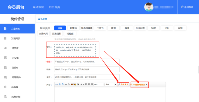 腾博官网发稿平台若何自主发稿？？？？？？？插图2
