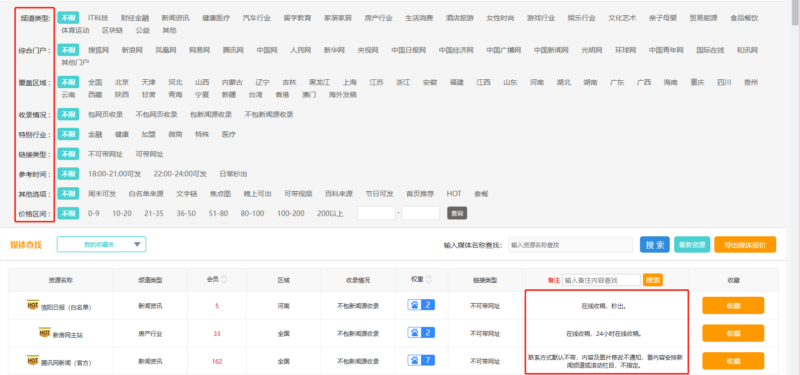 若何在腾博官网发稿平台筛选媒体？？？？？？？插图
