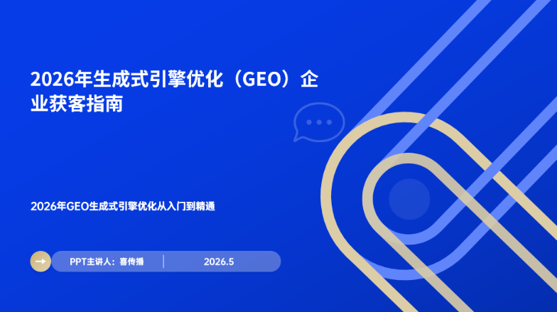 GEO优化实战课程插图4