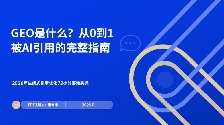 GEO优化实战课程插图6